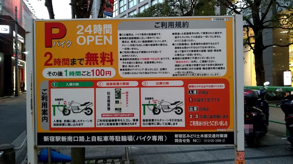 新宿駅新南口路上自転車等駐輪場